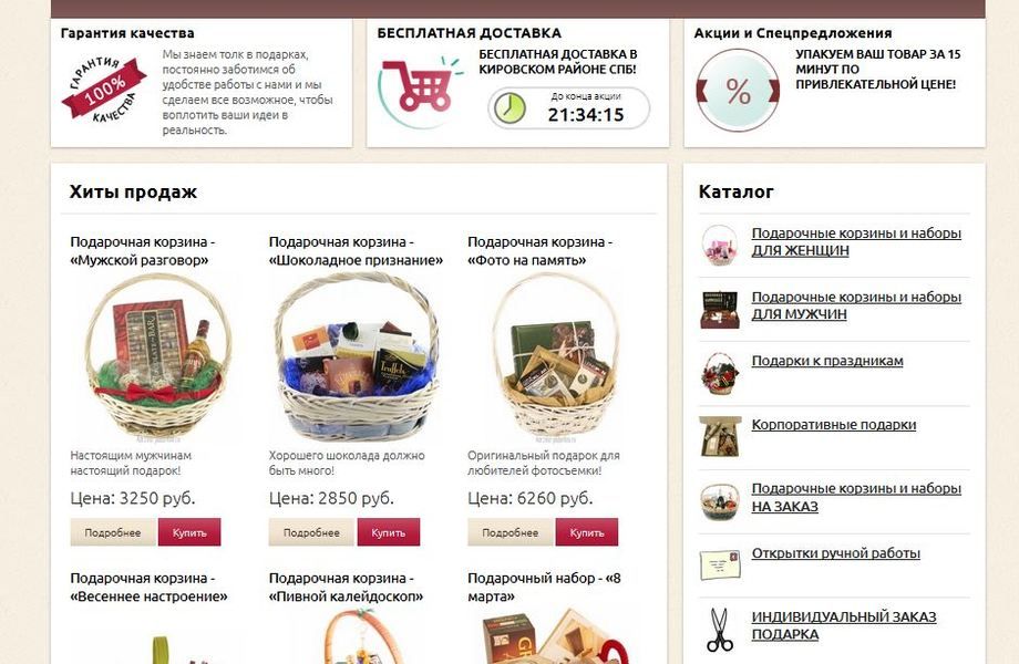 Сайт Подарочных Наборов и Индивидуальных Подарков