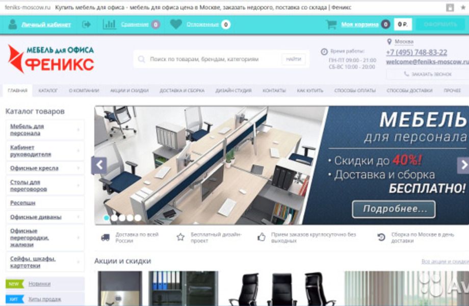 прибыльный сайт по продаже офисной мебели 