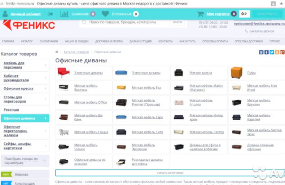 прибыльный сайт по продаже офисной мебели 