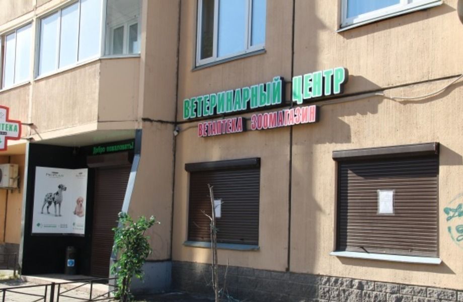 Фото 1 Ветеринарный центр (Ветаптека и Зоомагазин)