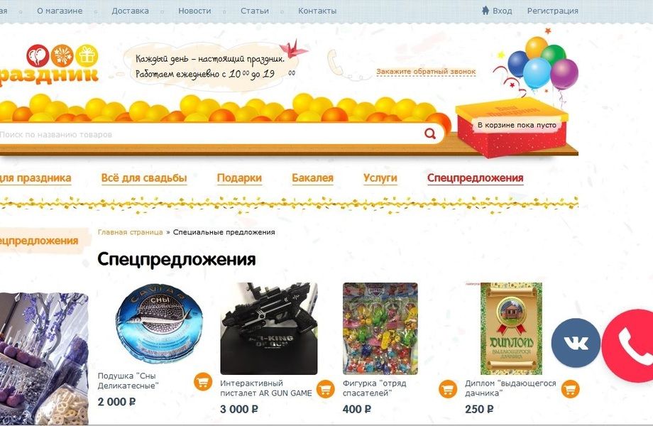 Фото 5 Сайт Товаров и Услуг "Всё для Праздника"