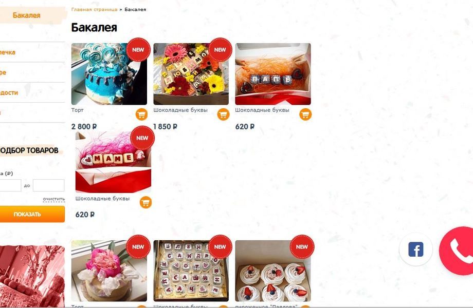 Фото 3 Сайт Товаров и Услуг "Всё для Праздника"
