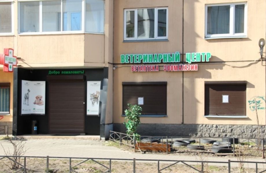 Фото 2 Ветеринарный центр (Ветаптека и Зоомагазин)