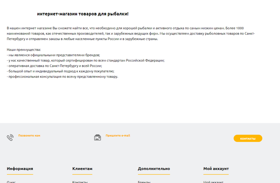Прибыльный Интернет Магазин Товаров для Рыбалки, Отдыха и Туризма