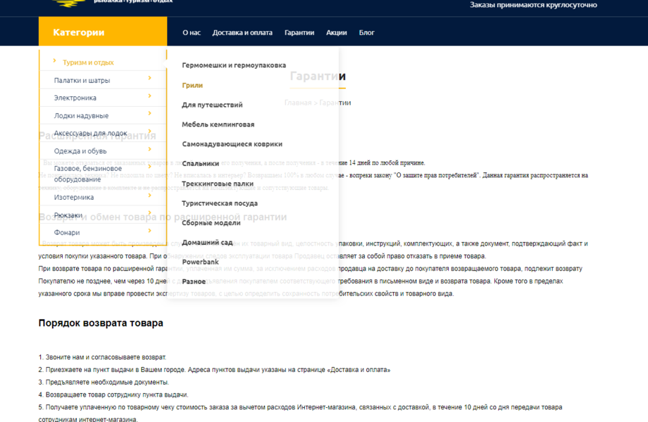 Прибыльный Интернет Магазин Товаров для Рыбалки, Отдыха и Туризма