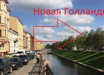 Хостел напротив рукотворного острова "Новая Голландия" 