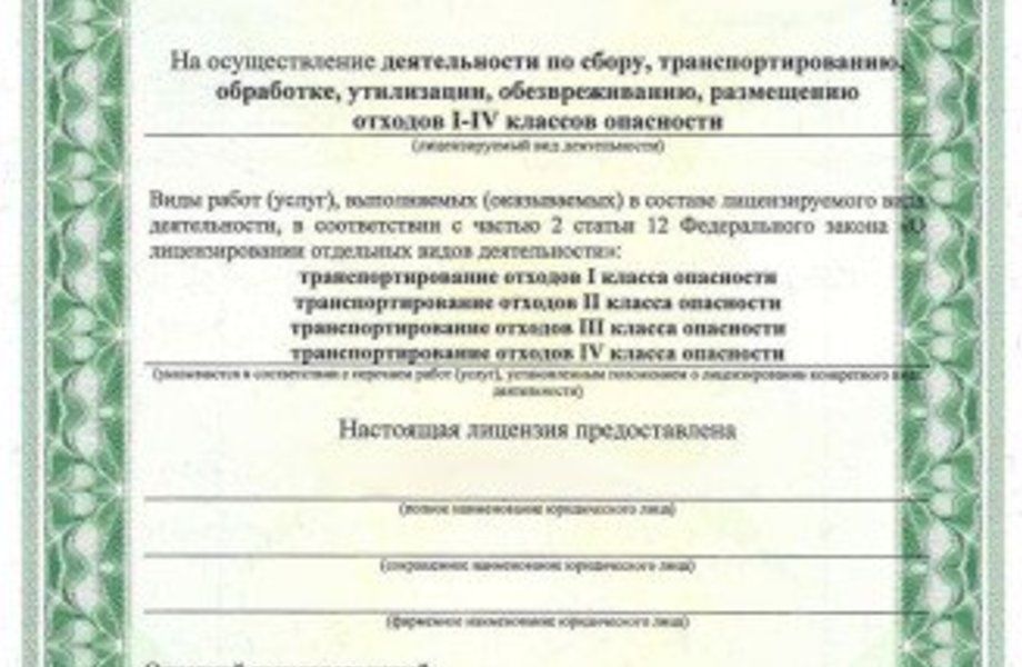 Фото 1 Компания с лицензией на утилизацию отходов 1-4 класса