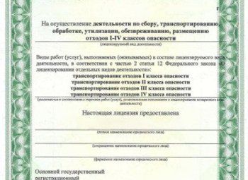 Фото Компания с лицензией на утилизацию отходов 1-4 класса