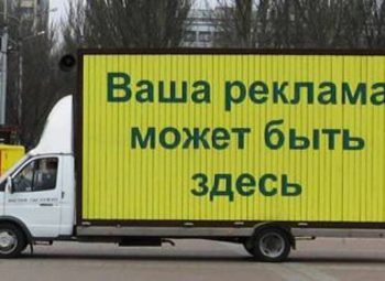 Фото Эксклюзив. Реклама на колесах + заказы от московского филиала