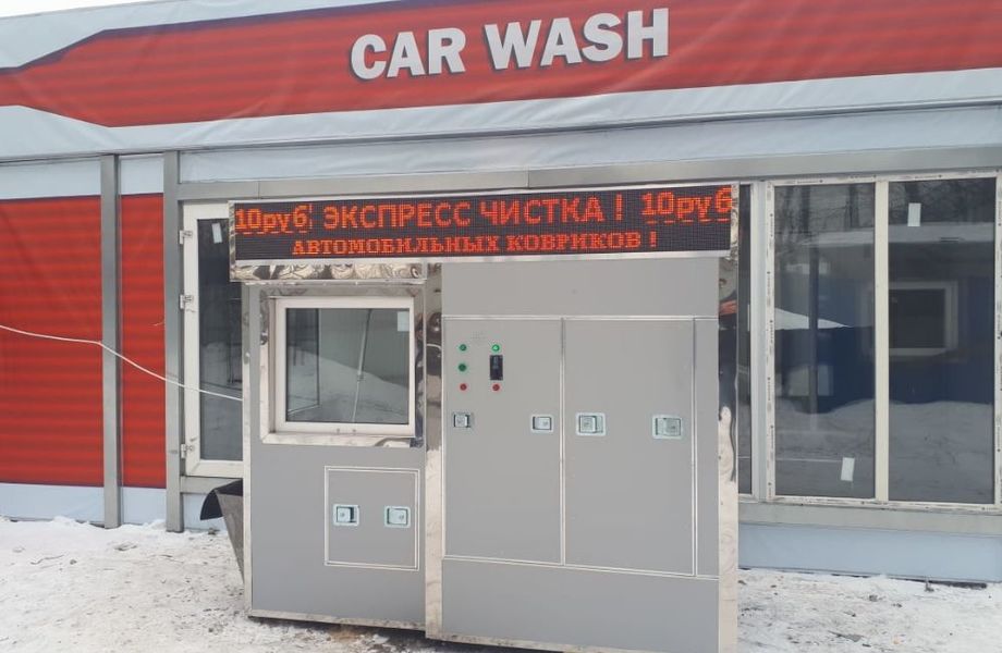 Фото 4 Инновационный автомат для чистки автомобильных ковриков
