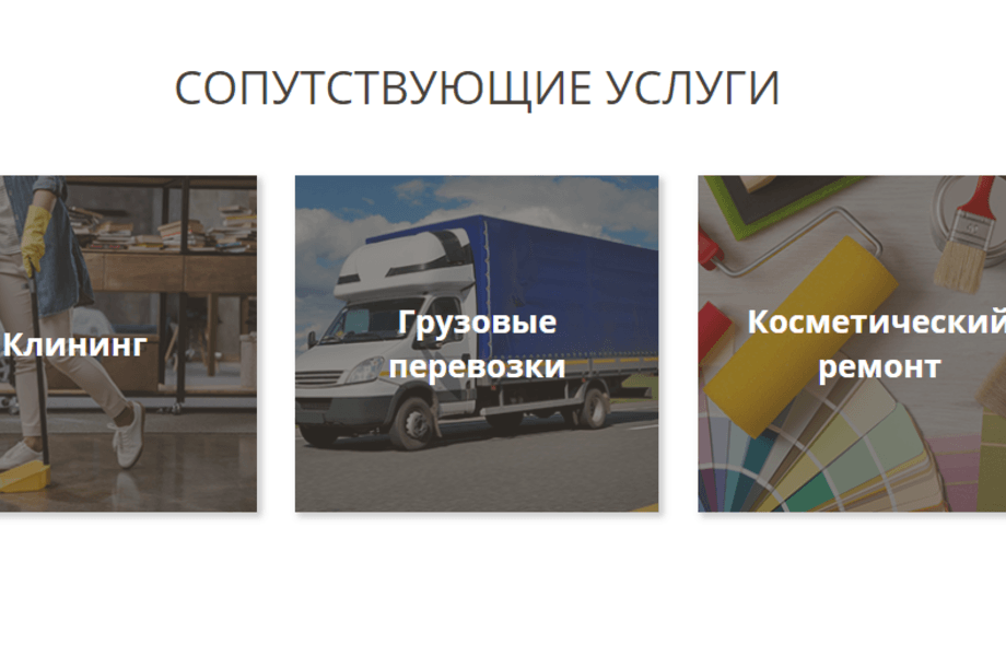 Фото 3 4 в 1: Агентство недвижимости, клининг, грузоперевозки, ремонт квартир