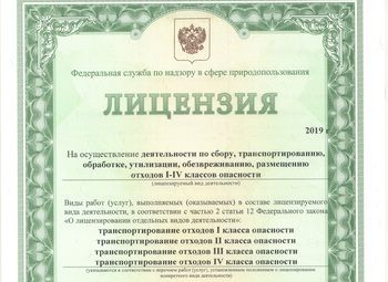 Фото ООО с лицензией на транспортирование отходов