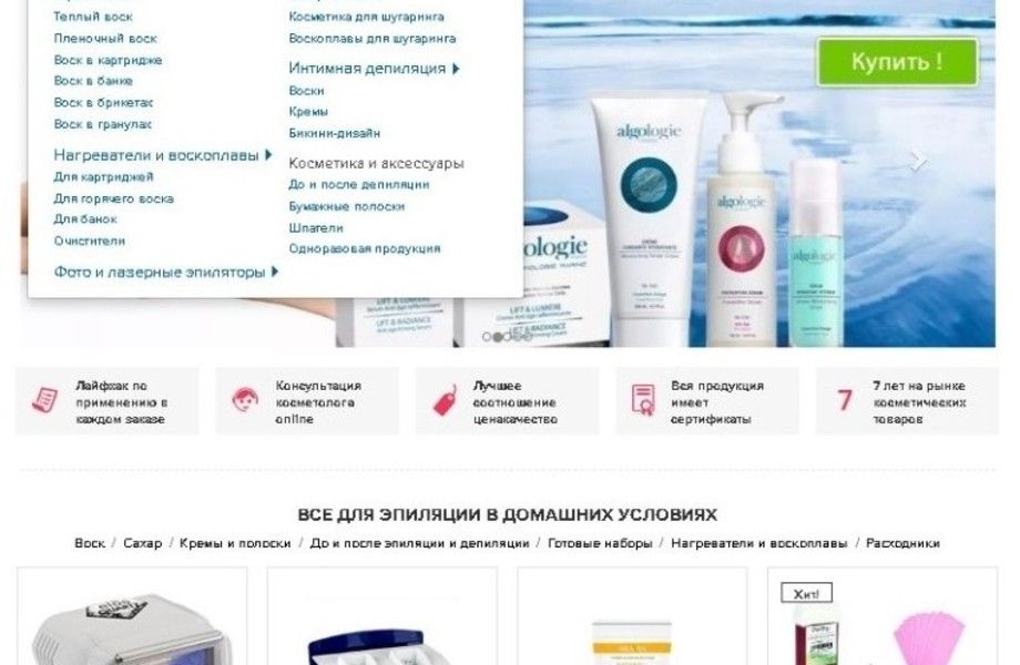 Фото 2 Интернет-магазин в бьюти-индустрии