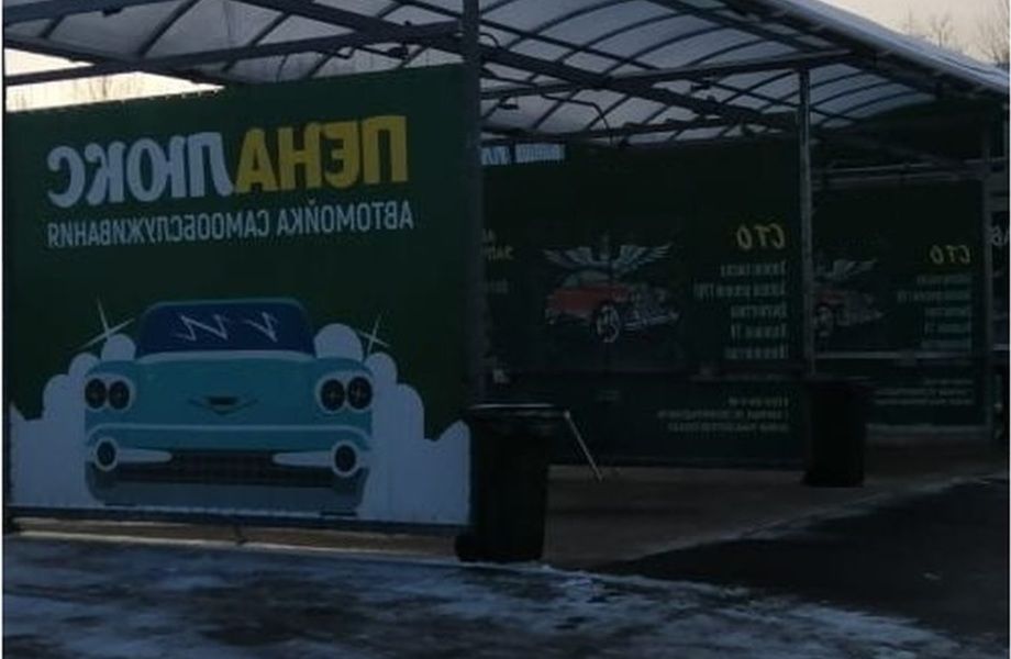 Фото 2 Сеть автомоек в г. Кириши с прекрасной локацией