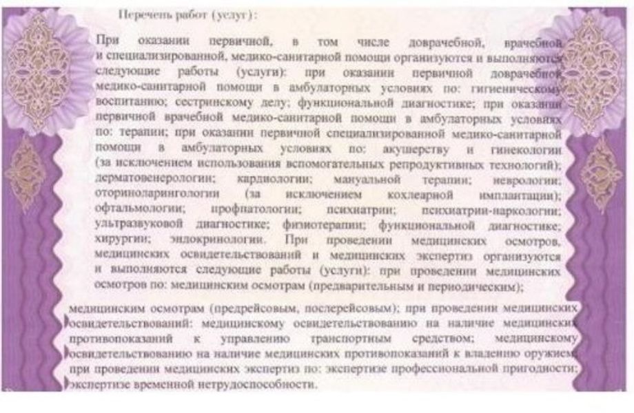 Фото 1 ООО с медицинской лицензией возле метро