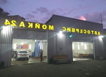 Автомойка на оживленной улице