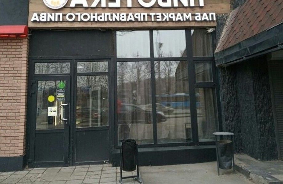Фото 1 Паб-Маркет крафтового пива в Коптево