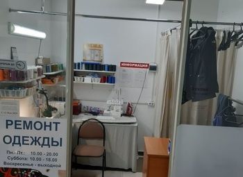 Прибыльное ателье по ремонту одежды