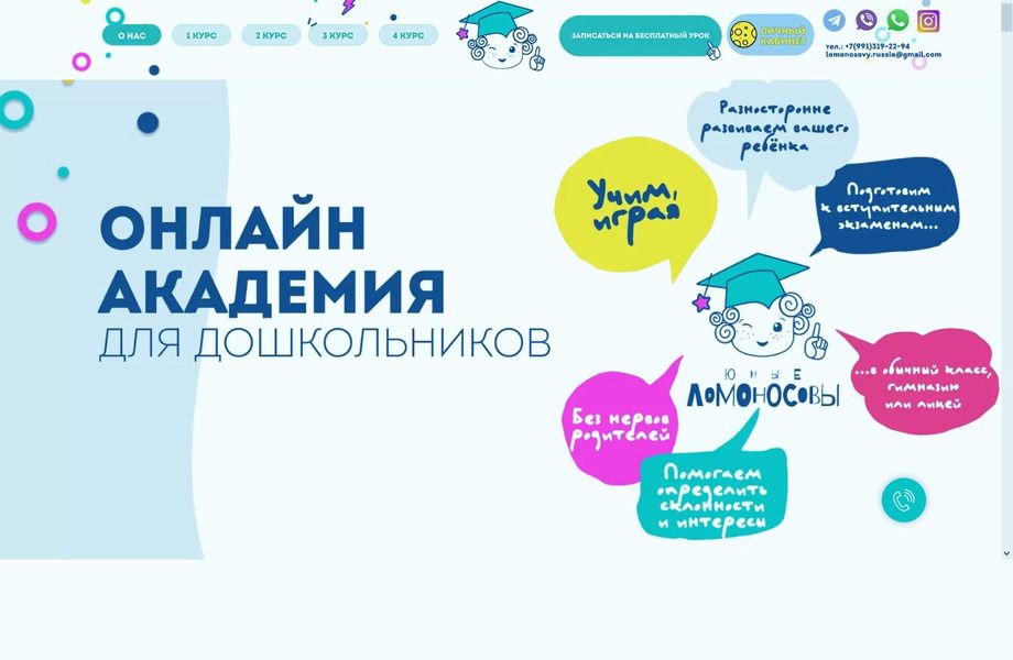 Фото 3 Детская развивающая онлайн-школа