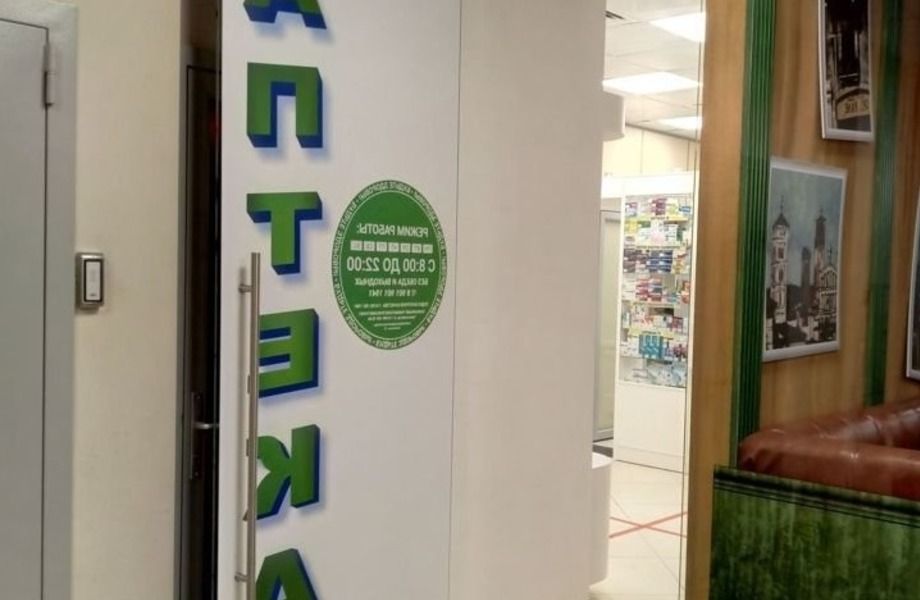 Фото 2 Новая аптека на севере Москвы рядом с метро