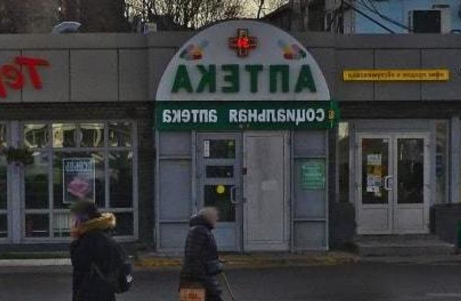 Аптека в очень проходном месте на востоке города