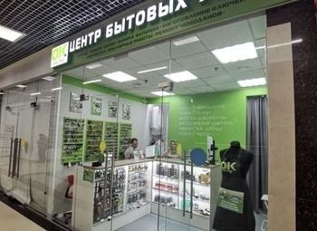 Фото Продажа центра бытовых услуг