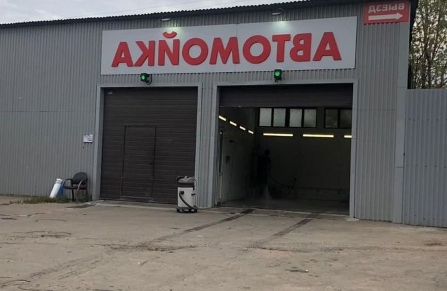 Фото 4 Автомойка на территории крупного бизнес-центра