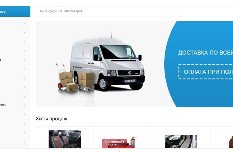Фото 2 Интернет магазин автомобильных аксессуаров с подтвержденной прибылью