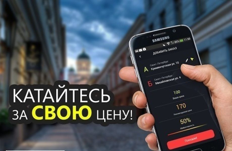 Фото 1 Новое приложение для заказа такси