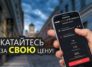 Фото Новое приложение для заказа такси