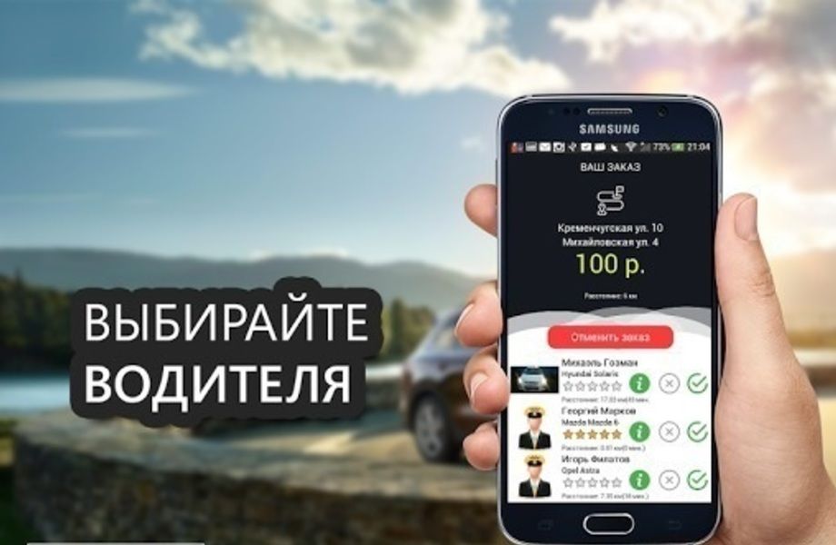 Фото 2 Новое приложение для заказа такси