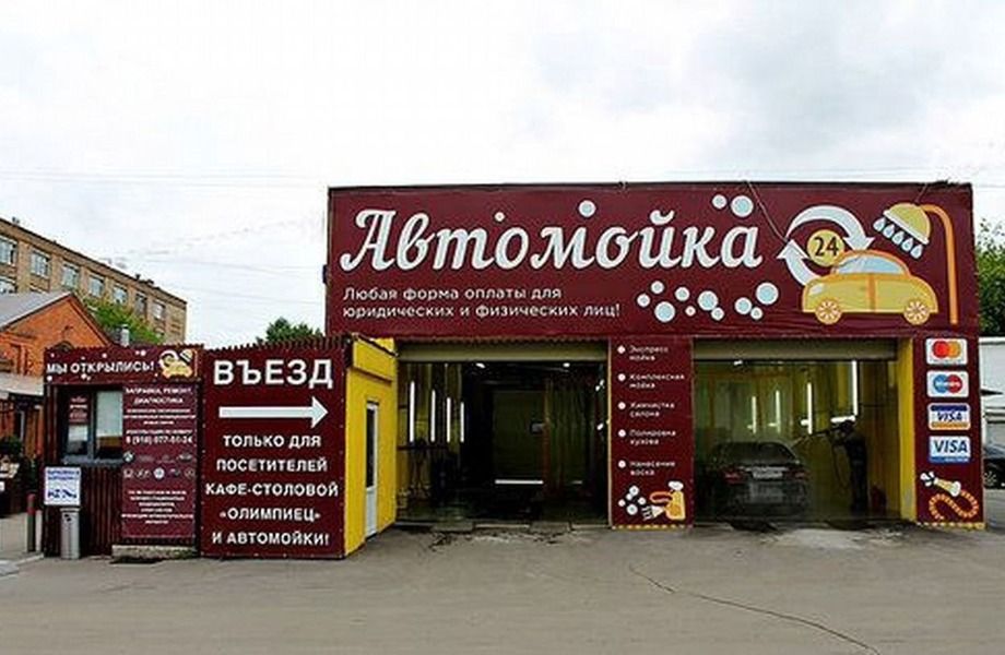 Фото 4 Автомойка на 3 поста / Бизнесу 20 лет