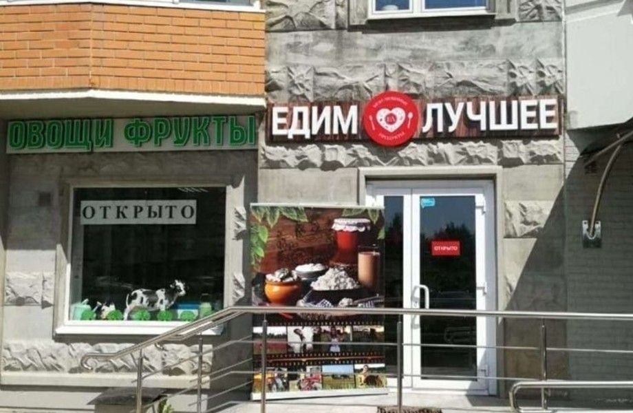 Готовый бизнес магазин фермерских продуктов