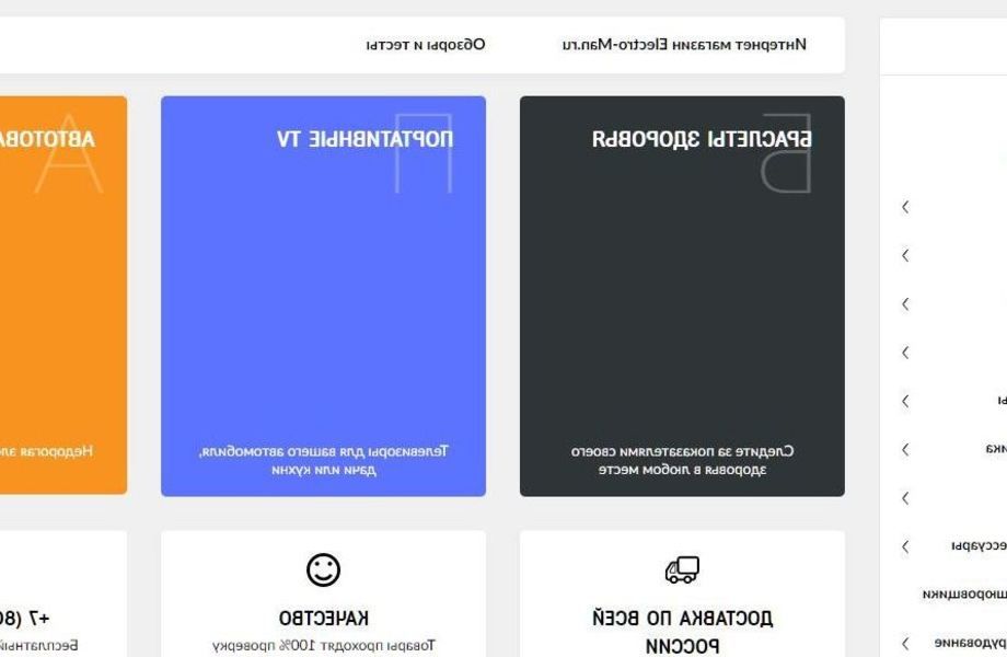 Интернет магазин электротоваров с оффлайн точкой 