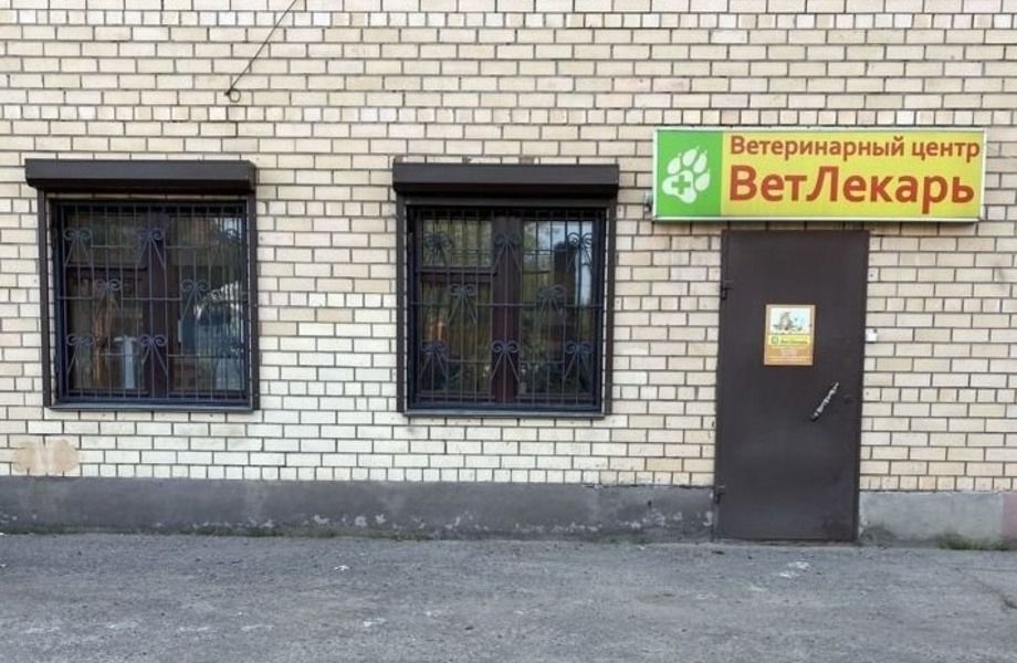 Фото 4 Ветеринарный центр Новокосино