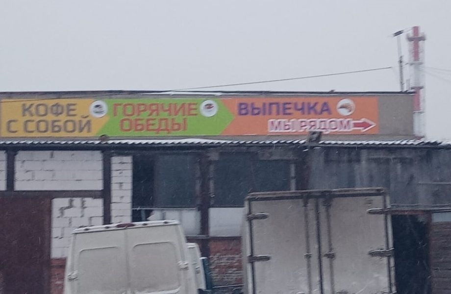Фото 2 Столовая в промышленной зоне (работает 4 года)