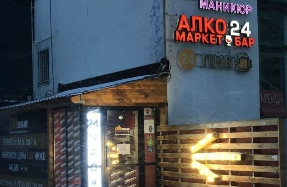 Фото 1 Фирменный магазин АЛКО МАРКЕТ БАР/Опенбир 24 часа