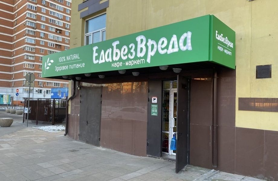 Фото 1 Продуктовая лавка под фермерские продукты / Стабильная прибыль