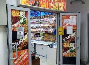 Фото Отдел Орехи и Сухофрукты в ТЦ возле метро