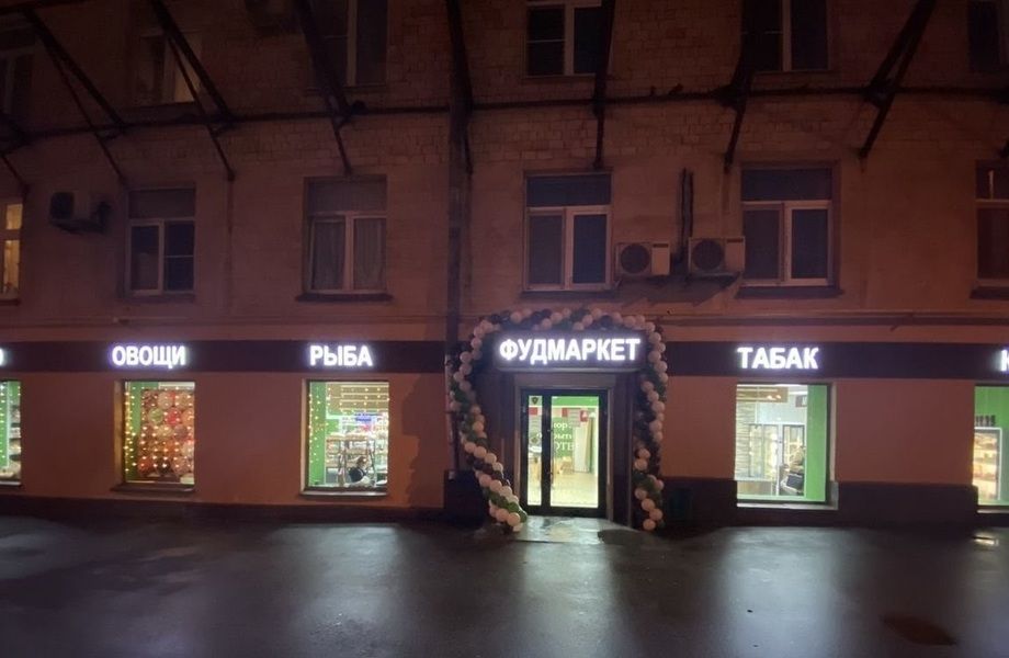 Фото 1 НОВЫЙ Магазин мясной продукции "Фудмаркет"
