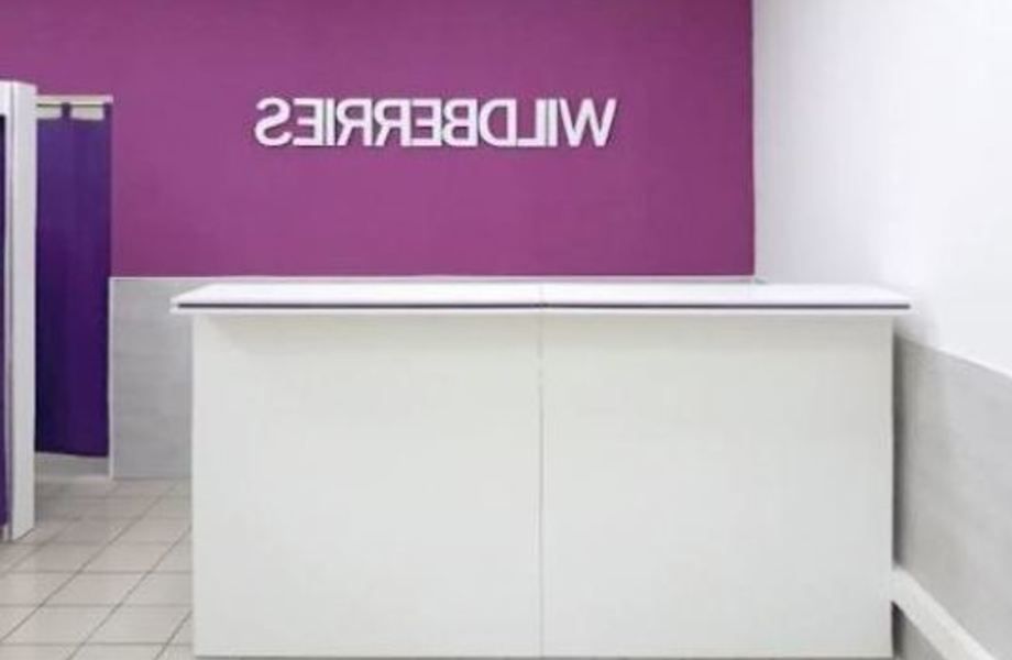 Пункты выдачи заказов Wildberries 