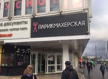 Фото Салон красоты с быстрой окупаемостью/ Возраст 16 лет