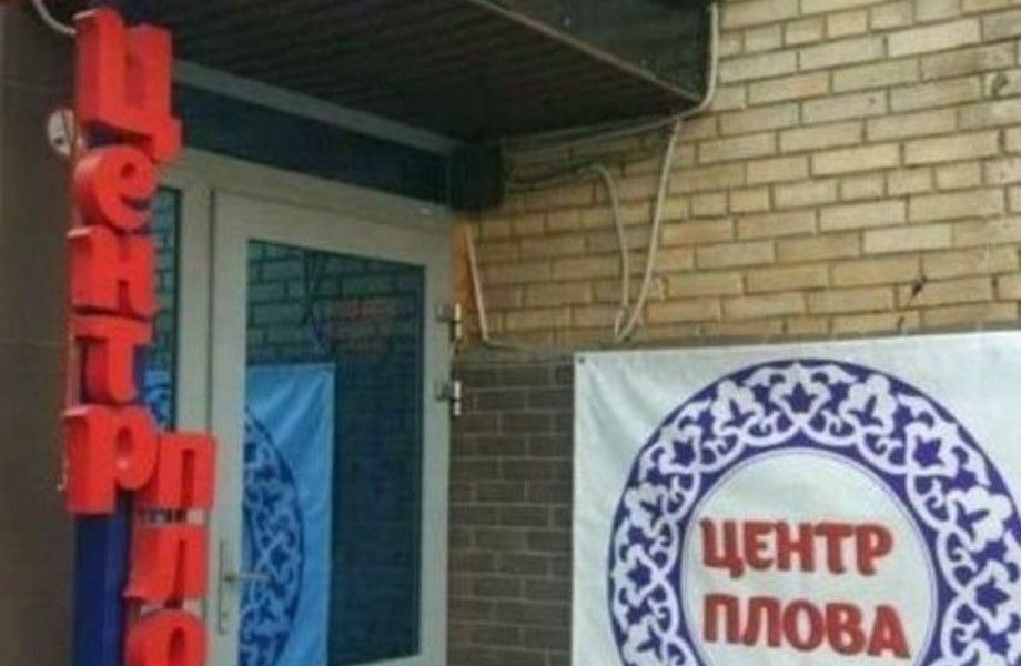 Фото 2 Кафе восточной кухни с доставкой (прибыль 100 тыс. руб)