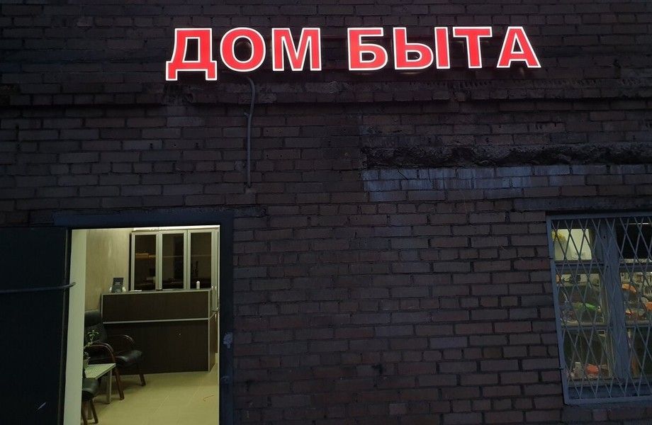 Фото 1 Дом Быта на ул. Вавилова в р-не Гагаринский (ЮЗАО)