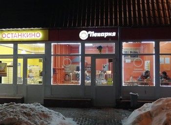 Фото Готовый бизнес. Пекарня с франшизой известного бренда