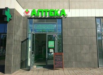 Фото Аптека в элитном ЖК / Работает 4 года