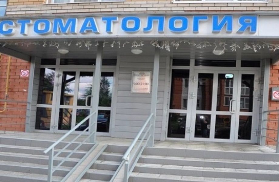 Стоматология на 4 установки с бессрочной лицензией