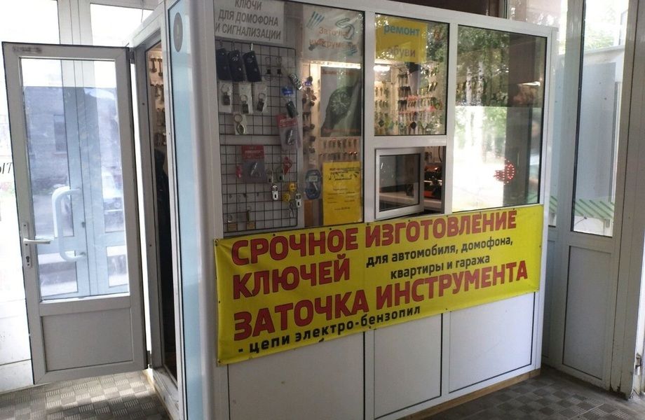 Фото 1 Мастерская бытовых услуг / Работает 15 лет