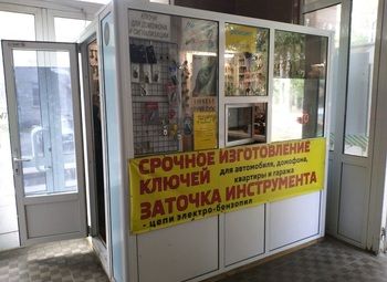 Фото Мастерская бытовых услуг / Работает 15 лет