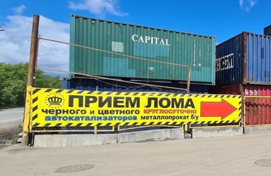 Пункт приёма металлолома у метро (5 лет в работе)